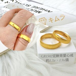 泥鰍背愛心戒