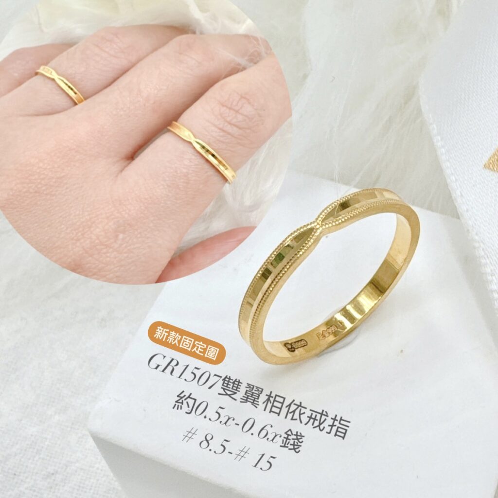 雙翼相依戒指(固定圍)