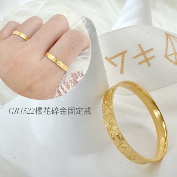 櫻花碎金固定戒(固定圍)
