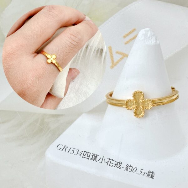 四葉小花戒