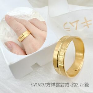 方祥雲對戒