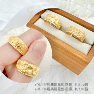 經典龍鳳對戒-女