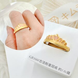 古法粉皇冠戒