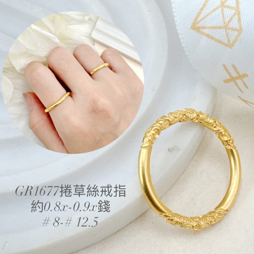 捲草絲戒指(固定圍)