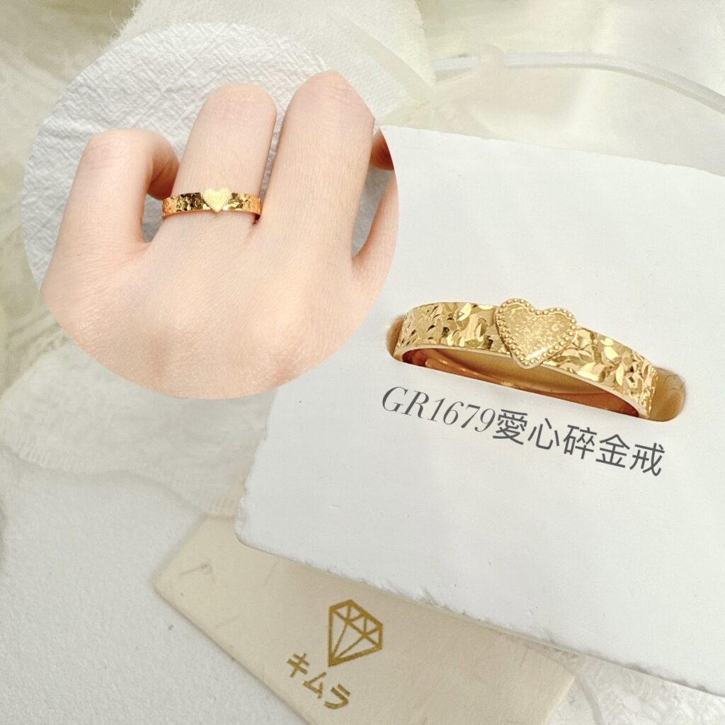 愛心碎碎金戒