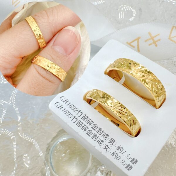 竹節碎金對戒-男