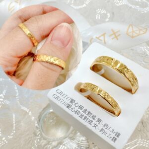 愛心碎金對戒