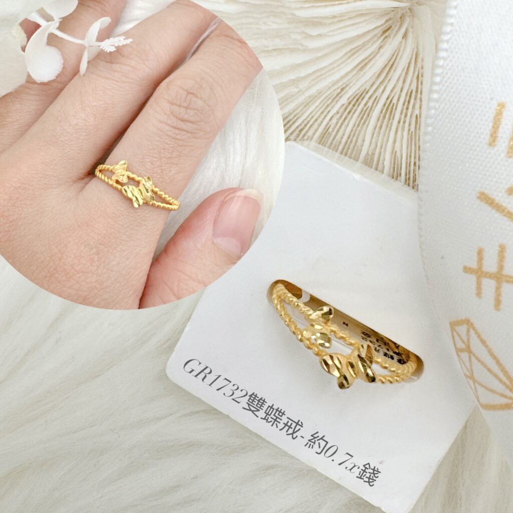 雙蝶戒