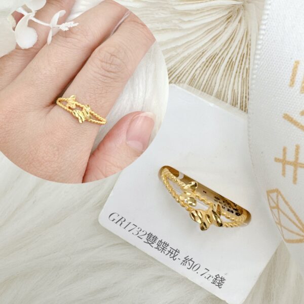 雙蝶戒