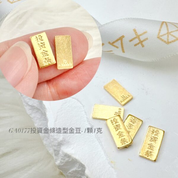 投資金條造型金豆