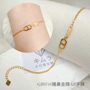 豬鼻金牌AB手鍊