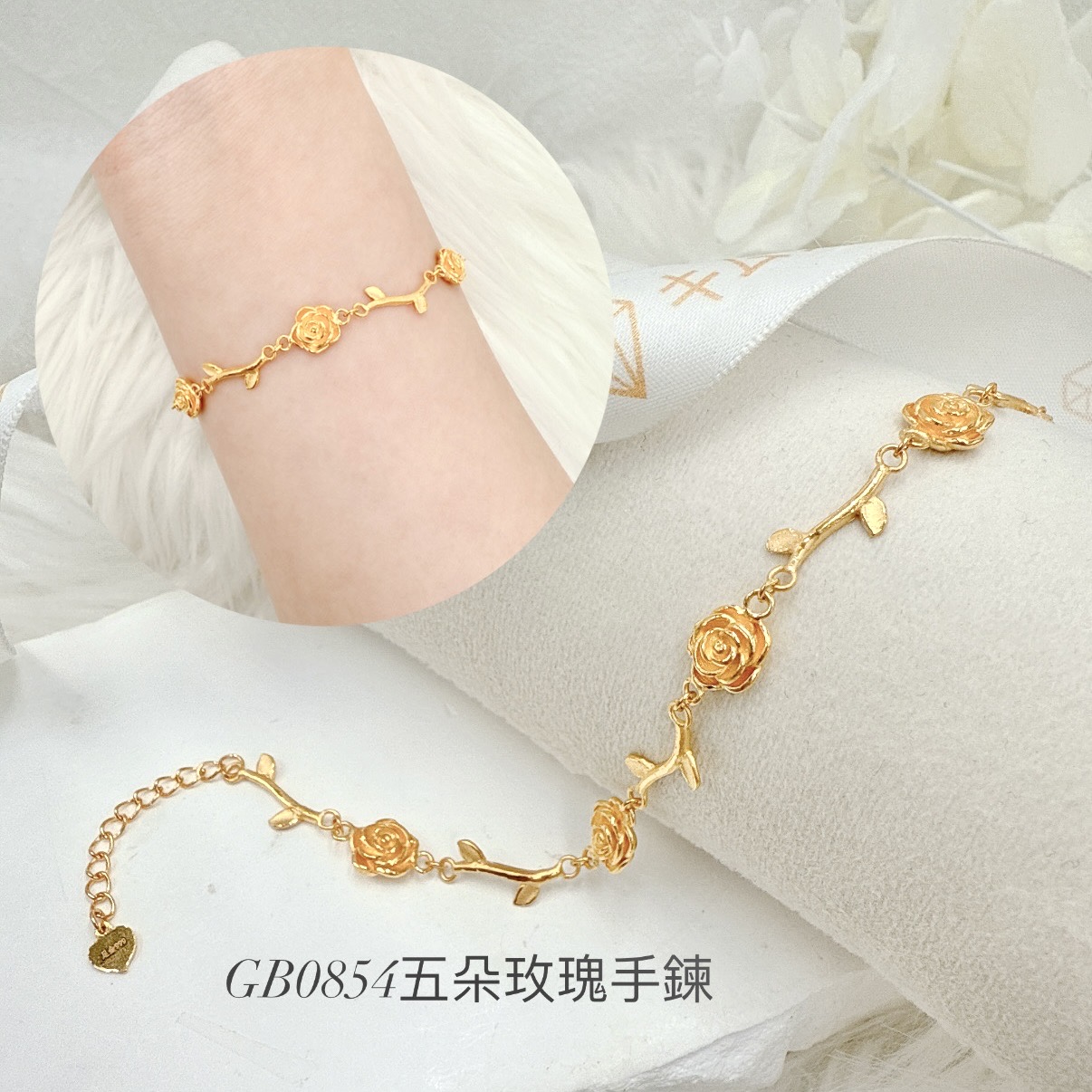 五朵玫瑰手鍊