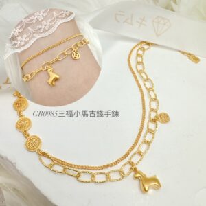 三福小馬古錢手鍊
