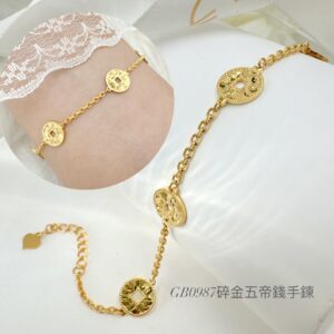 碎金五帝錢手鍊