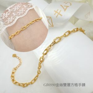 金絲雙層方格手鍊