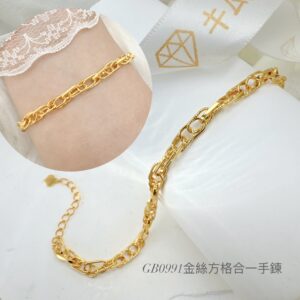 金絲方格合一手鍊
