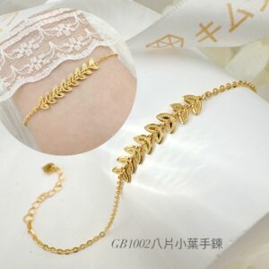 八片小葉手鍊