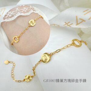 蜂巢方塊碎金手鍊