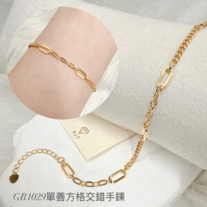 單善方格交錯手鍊
