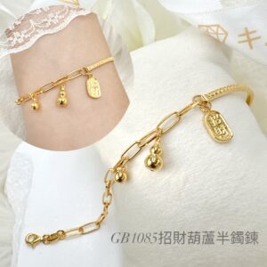 招財葫蘆半鐲鍊