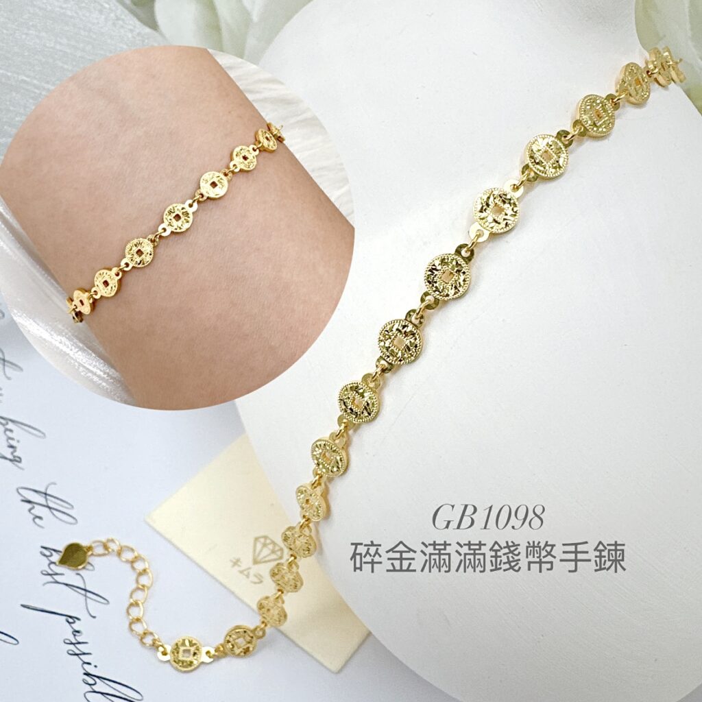 滿滿碎金錢幣手鍊