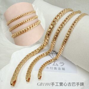 手工實心古巴手鍊