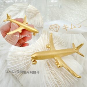 飛機飛呀飛