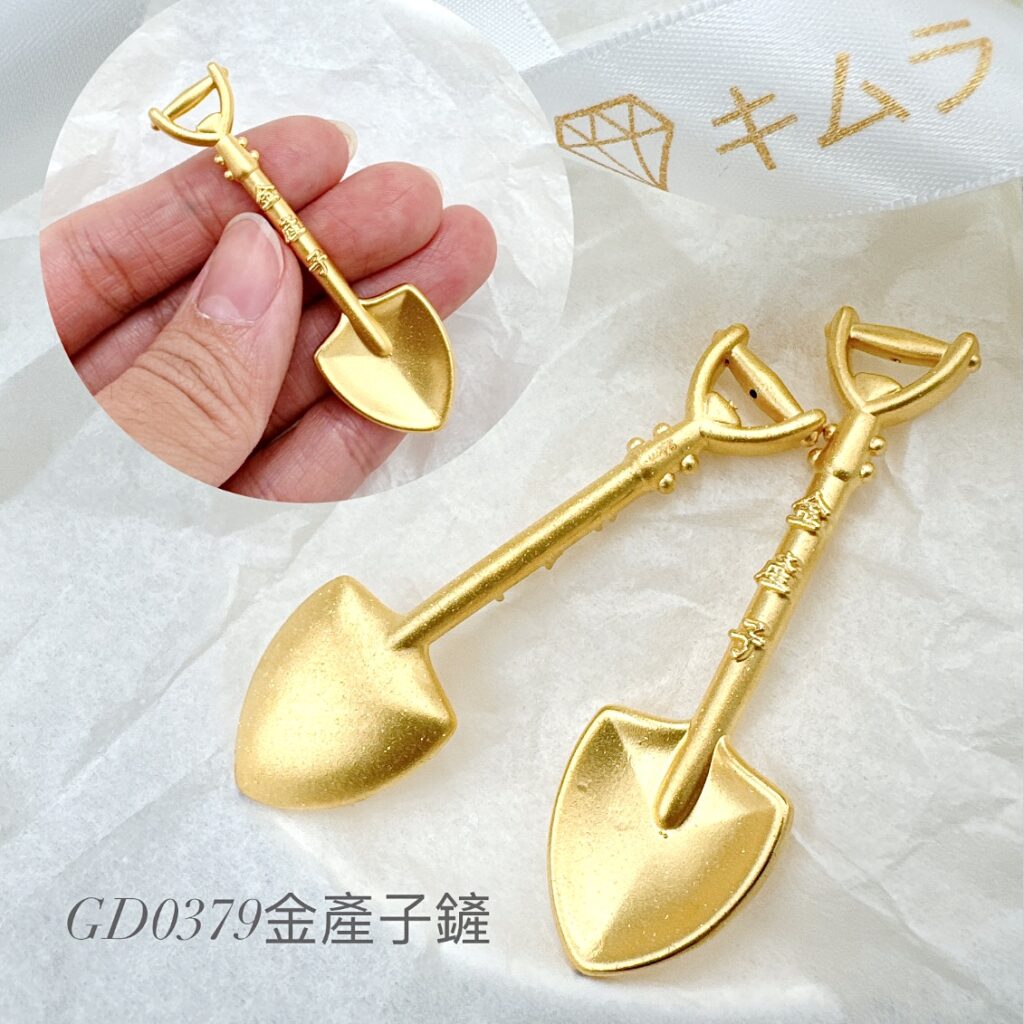 金產子鏟