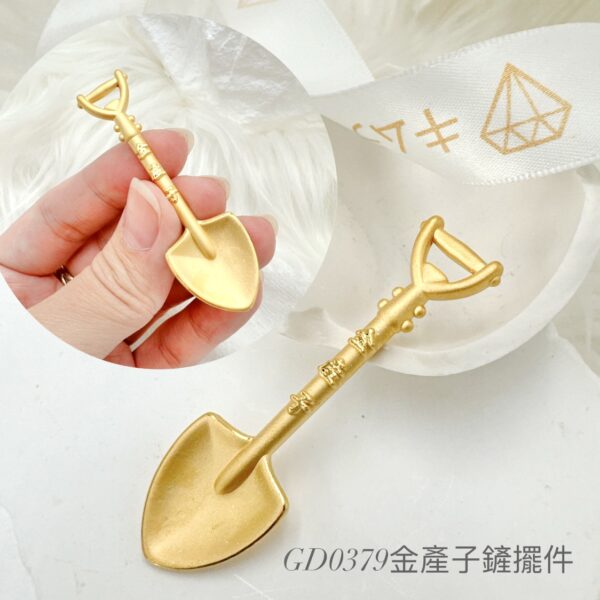 金產子鏟