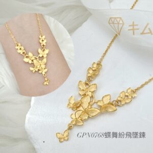 蝶舞紛飛墜鍊