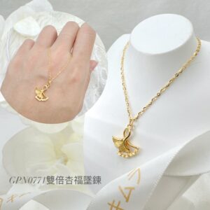 雙倍杏福墜鍊