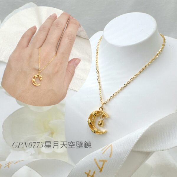星月天空墜鍊