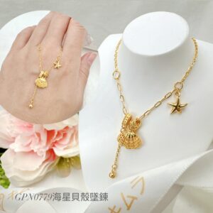 海星貝殼墜鍊