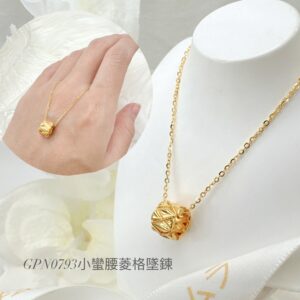 小蠻菱格墜鍊