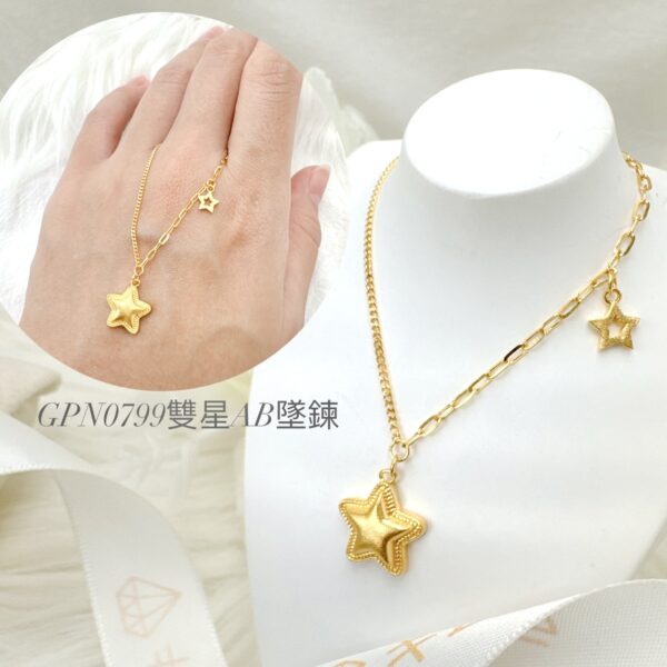 雙星AB墜鍊