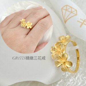 精緻三花戒