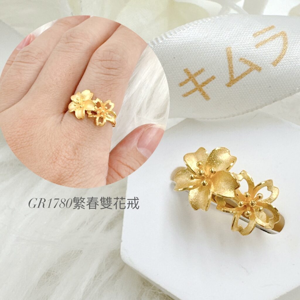 繁春雙花戒