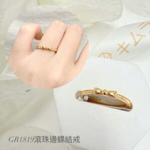 滾珠邊蝶結戒