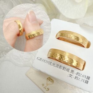 沉光流影對戒