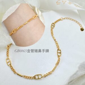 金管豬鼻手鍊