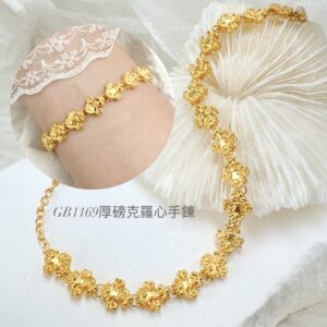 厚磅克羅心手鍊