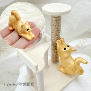 伸懶腰貓