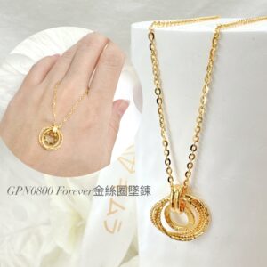 Forever金絲圈墜鍊