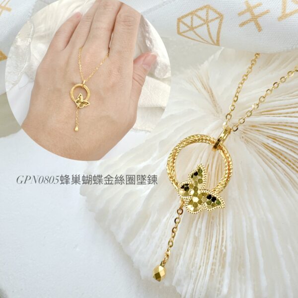 蜂巢蝴蝶金絲圈墜鍊