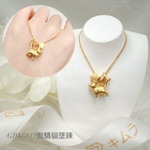 傲驕貓墜鍊