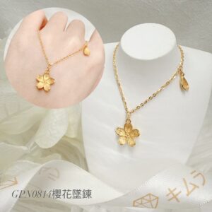 櫻花墜鍊