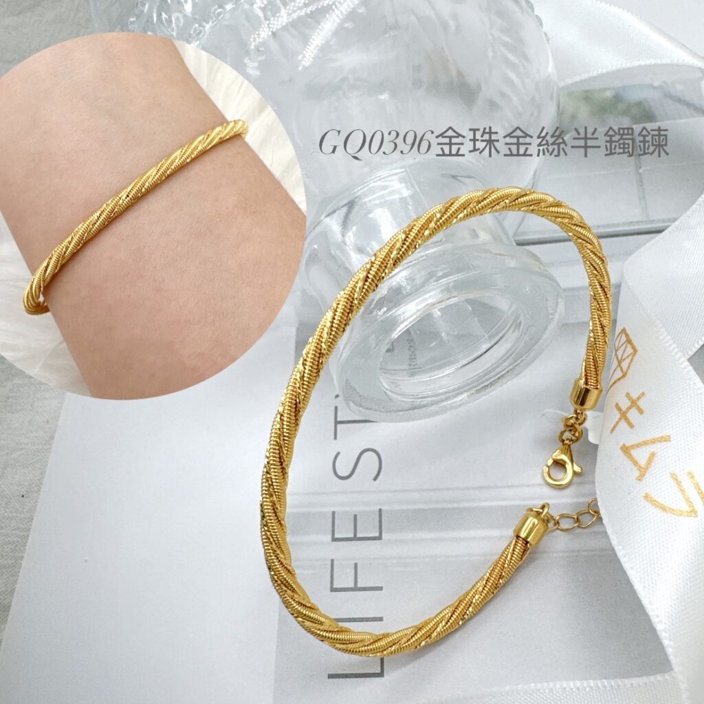 金珠金絲半鐲鍊