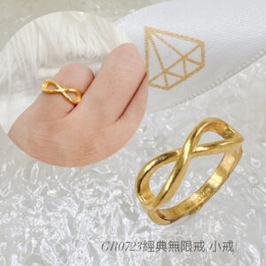 經典無限戒