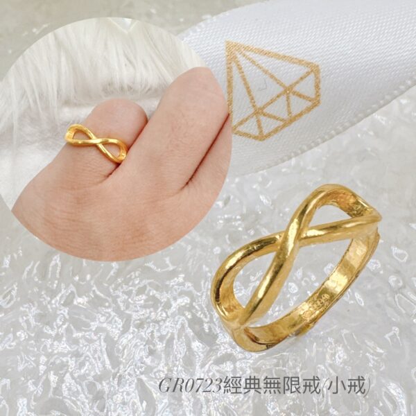 經典無限戒
