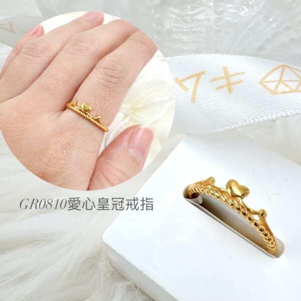 愛心皇冠戒指